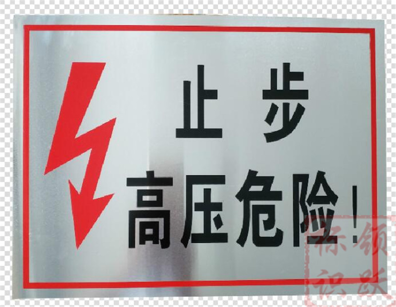 电力硚口标牌制作17.jpg